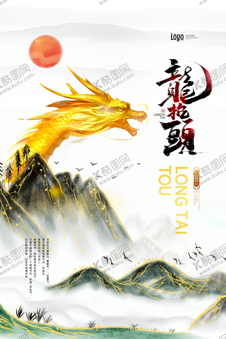 编号：39818010010407067616【酷图网】源文件下载-龙抬头