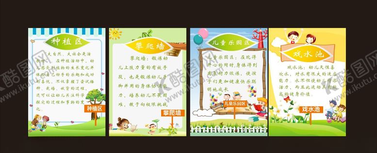 编号：99234909181715554255【酷图网】源文件下载-幼儿园区文化墙温馨提示牌