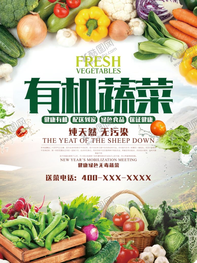 编号：45209707010053575930【酷图网】源文件下载-蔬菜