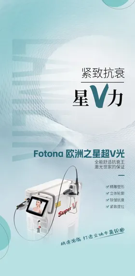 医美活动海报容周年庆皮肤管理容护肤