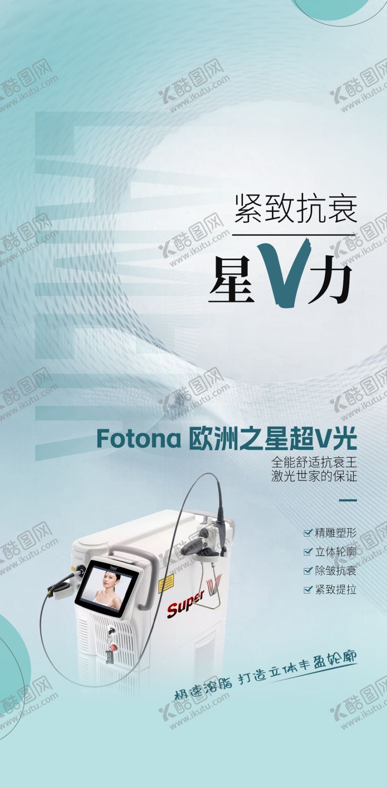 编号：32505402230338129802【酷图网】源文件下载-医美活动海报