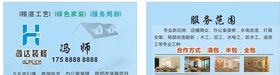 装修名片