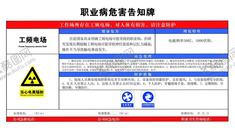 编号：85963610272015383154【酷图网】源文件下载-工频电场