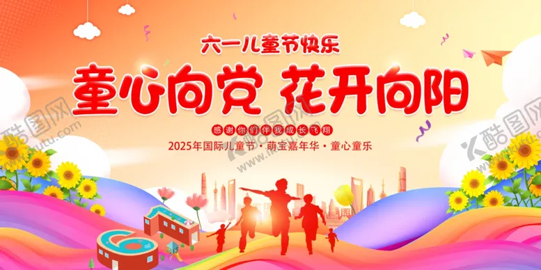 编号：51437006291954574965【酷图网】源文件下载-六一儿童节展板
