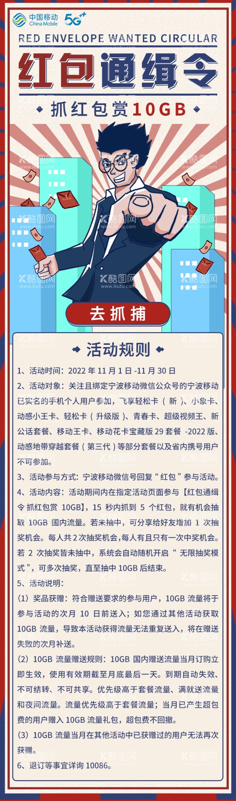 编号：71955012302009098449【酷图网】源文件下载-红包通缉令