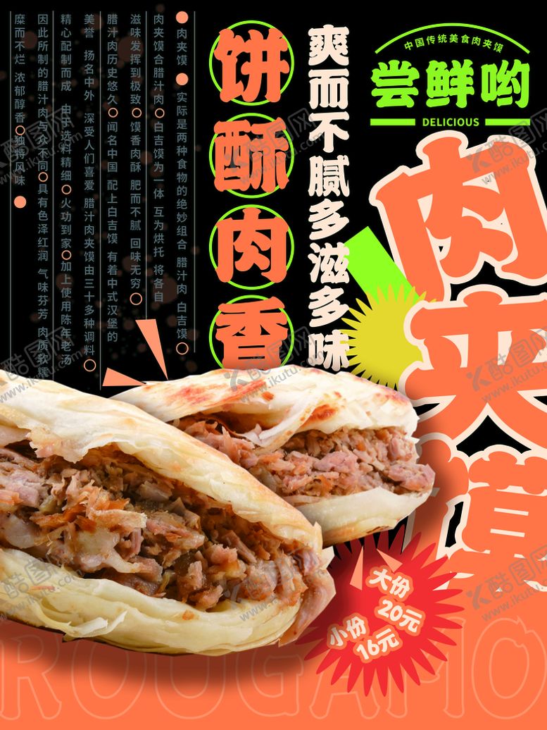 编号：53091709170958500672【酷图网】源文件下载-肉夹馍