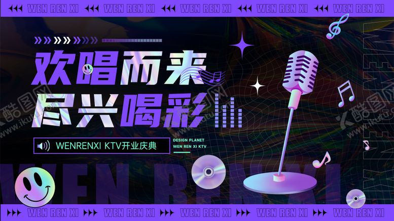 编号：56307003150214182451【酷图网】源文件下载-夜店音乐主画面背景板