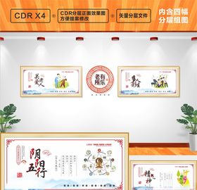 养老文化墙