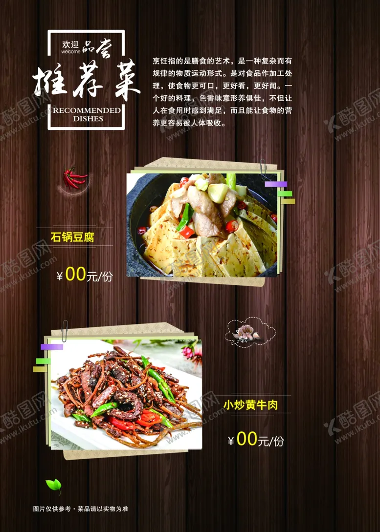 编号：30221403270743063645【酷图网】源文件下载-菜谱