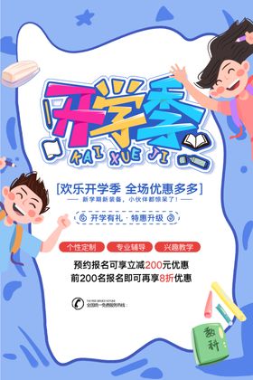 开学季高校彩页限时抢购