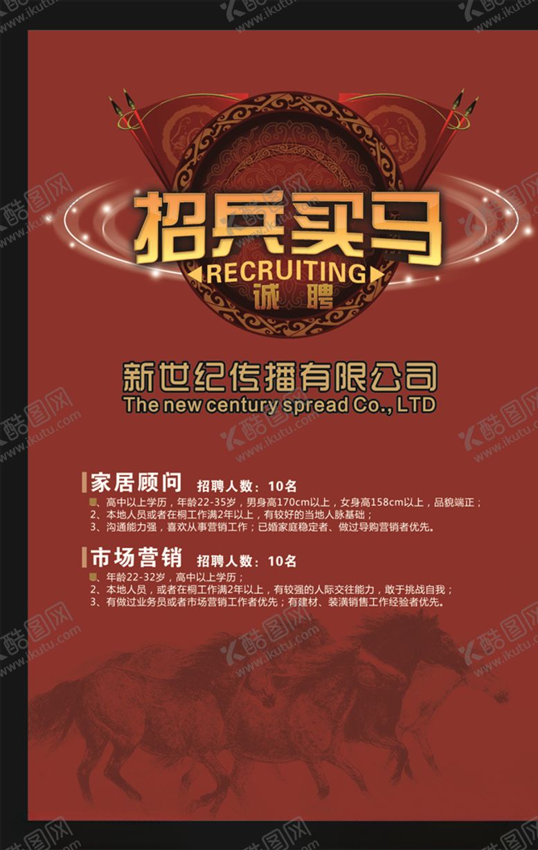 编号：91737005080432063554【酷图网】源文件下载-招聘