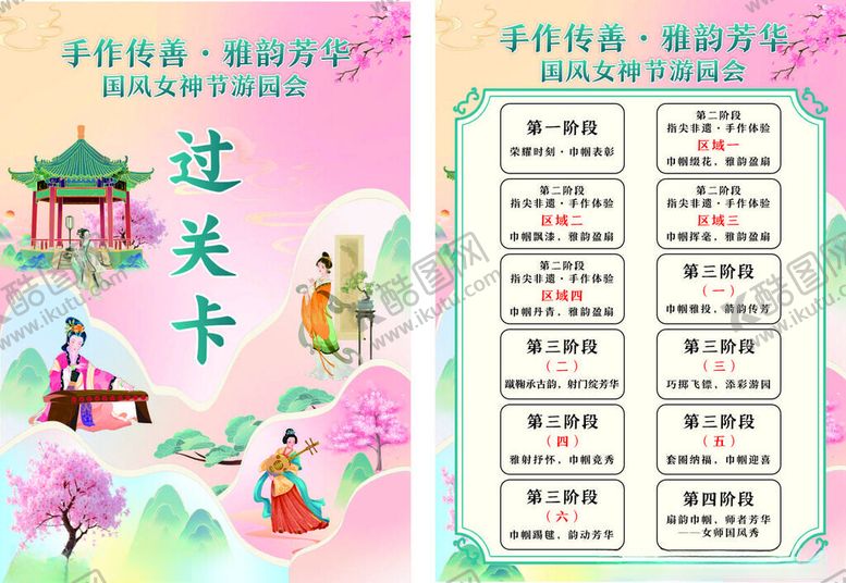 编号：51686905240711412574【酷图网】源文件下载-过关卡