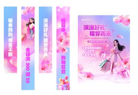 春季樱花商超活动物料海报条幅