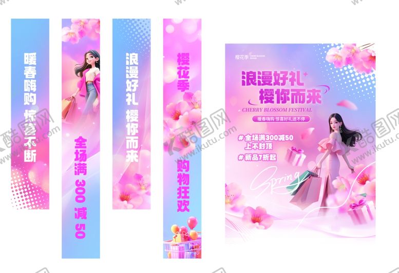 编号：81005804031252201919【酷图网】源文件下载-春季樱花商超活动物料海报条幅