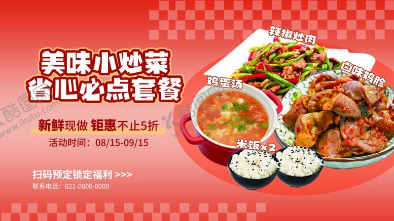 编号：28050204010532121955【酷图网】源文件下载-美味小吃套餐开启味蕾盛宴