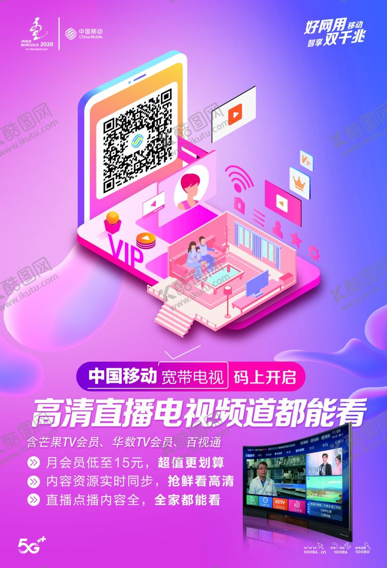 编号：23236710090120089333【酷图网】源文件下载-高清电视直播