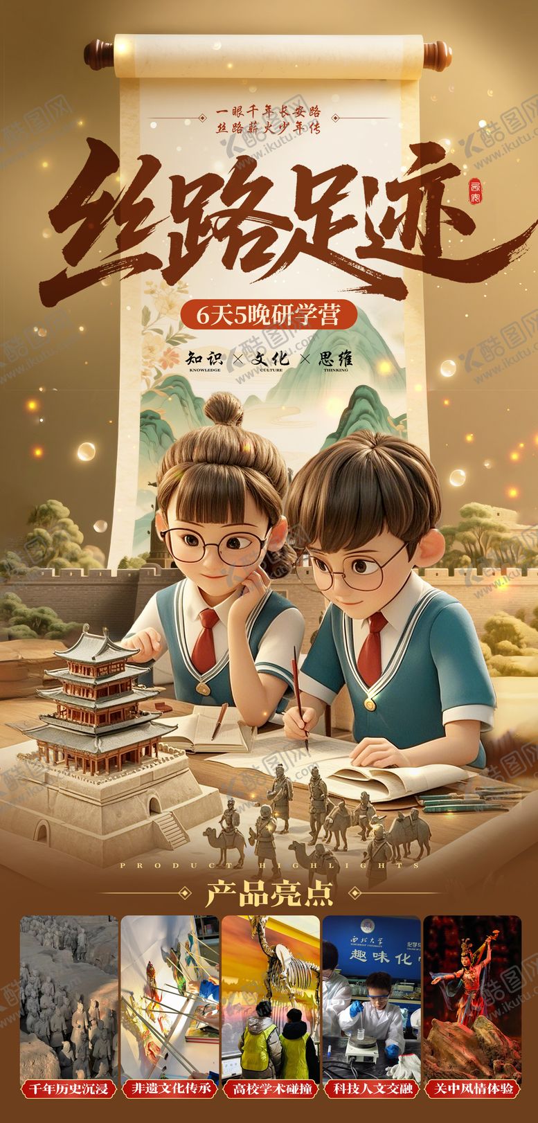 编号：63789305111534331641【酷图网】源文件下载-西安研学海报