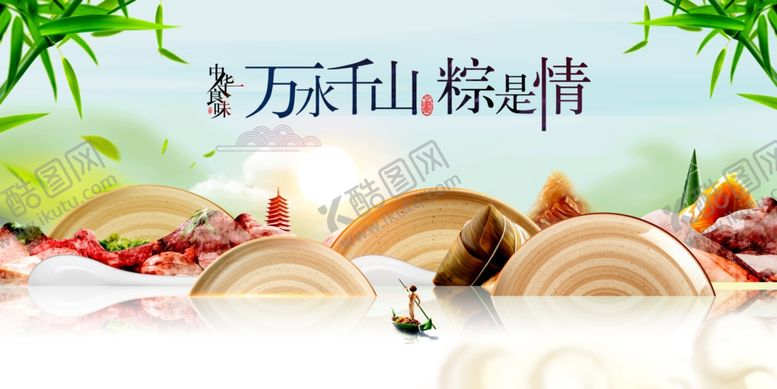 编号：14861607090359428053【酷图网】源文件下载-端午节海报图片