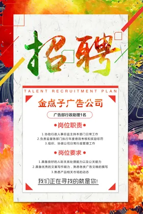 招聘贤纳士海报诚海报
