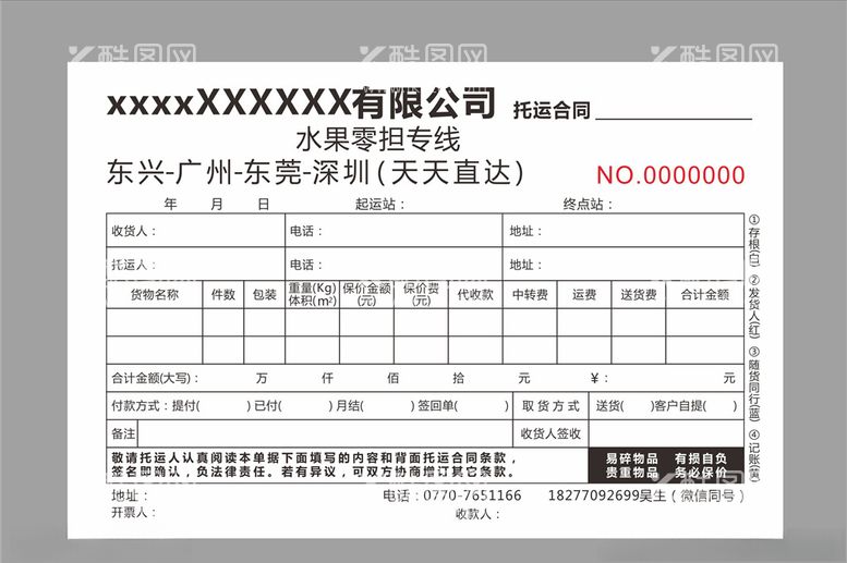 编号：97896803112021102188【酷图网】源文件下载-货运单收货单发货单