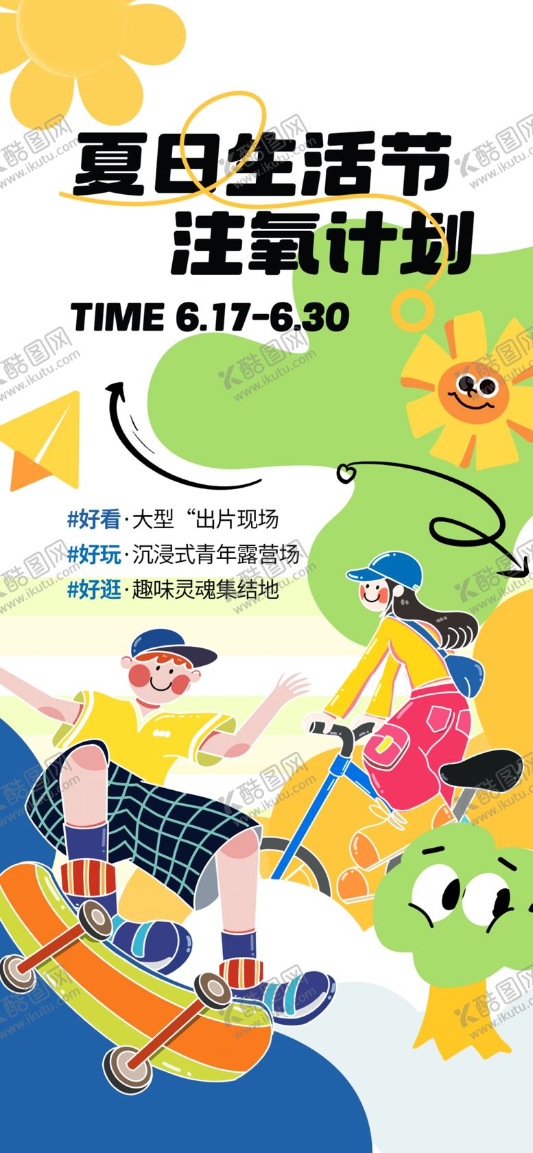 编号：95555306292334175369【酷图网】源文件下载-集市招募海报