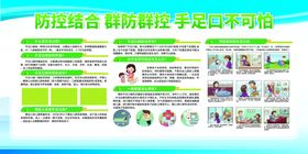 手足口病