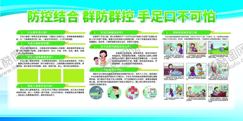 编号：91876009120921133347【酷图网】源文件下载-手足口病