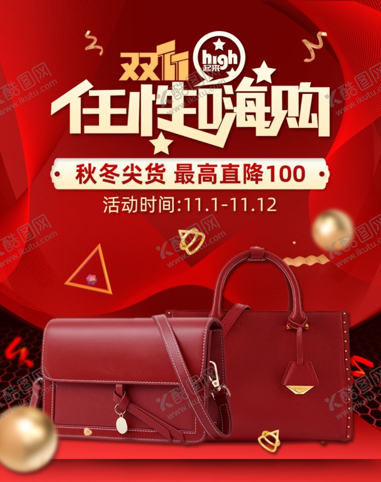 编号：89312809142254452372【酷图网】源文件下载-双十一