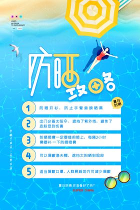 防晒攻略