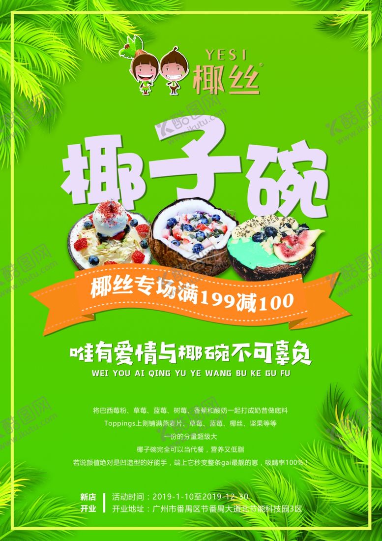 编号：66198905101825503446【酷图网】源文件下载-椰子碗