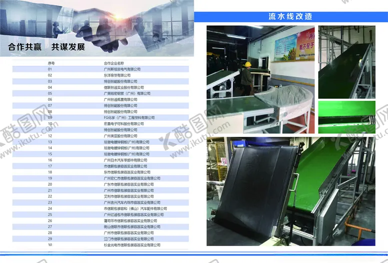 编号：33531502160609259958【酷图网】源文件下载-合作共赢画册汇总