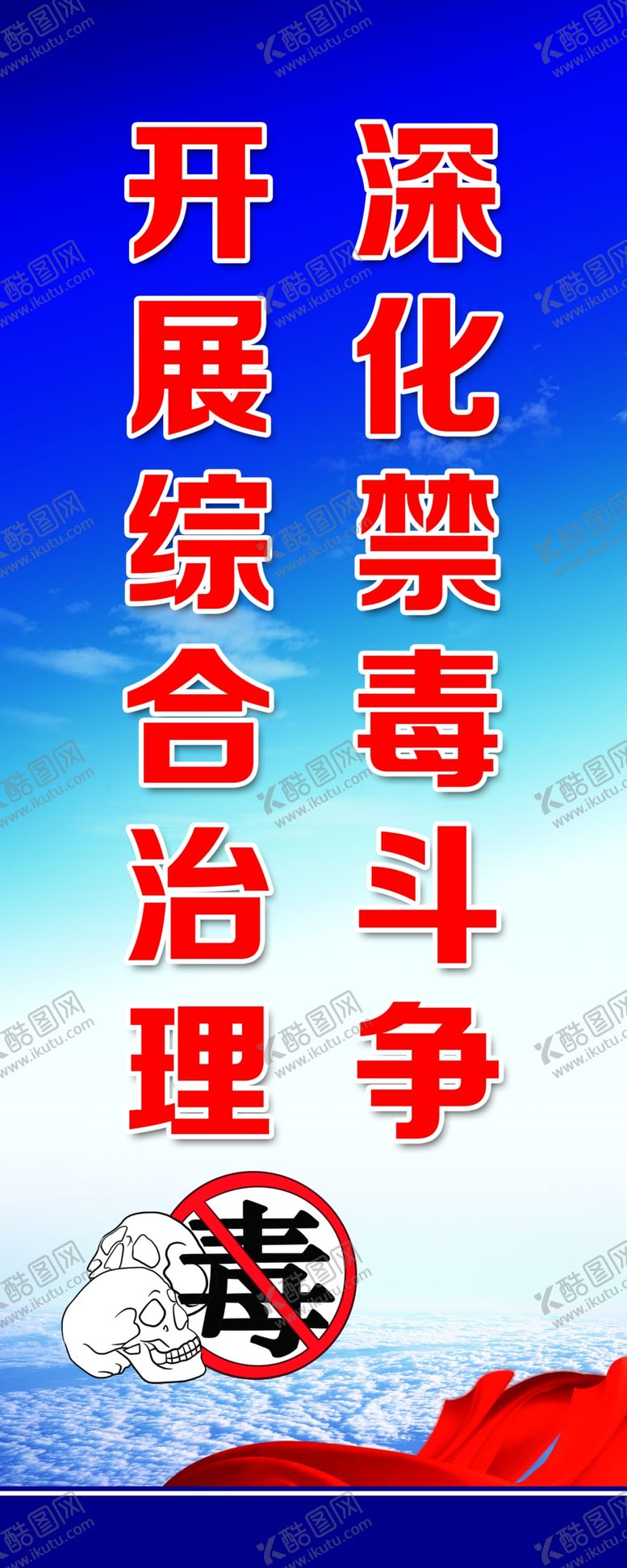 编号：46565301250859009778【酷图网】源文件下载-禁毒
