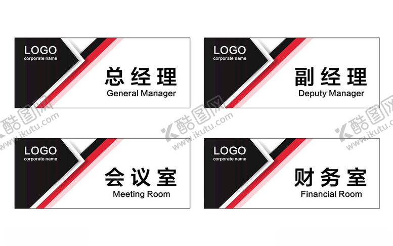 编号：47215901270322032979【酷图网】源文件下载-公司科室牌