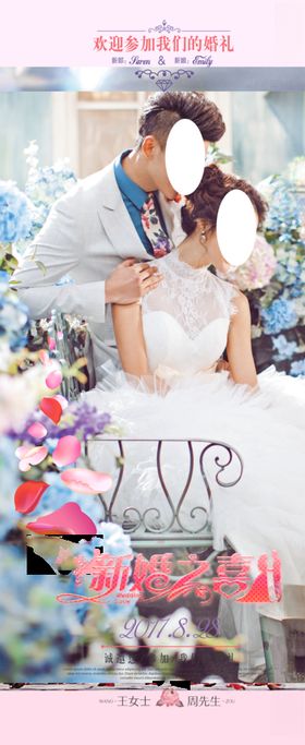 结婚展架
