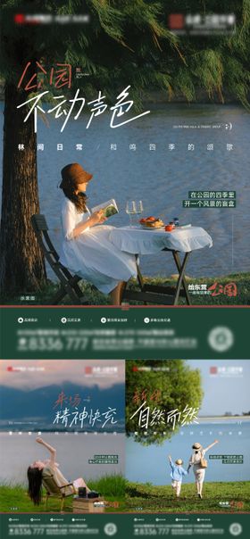 地产小绿书公园价值海报