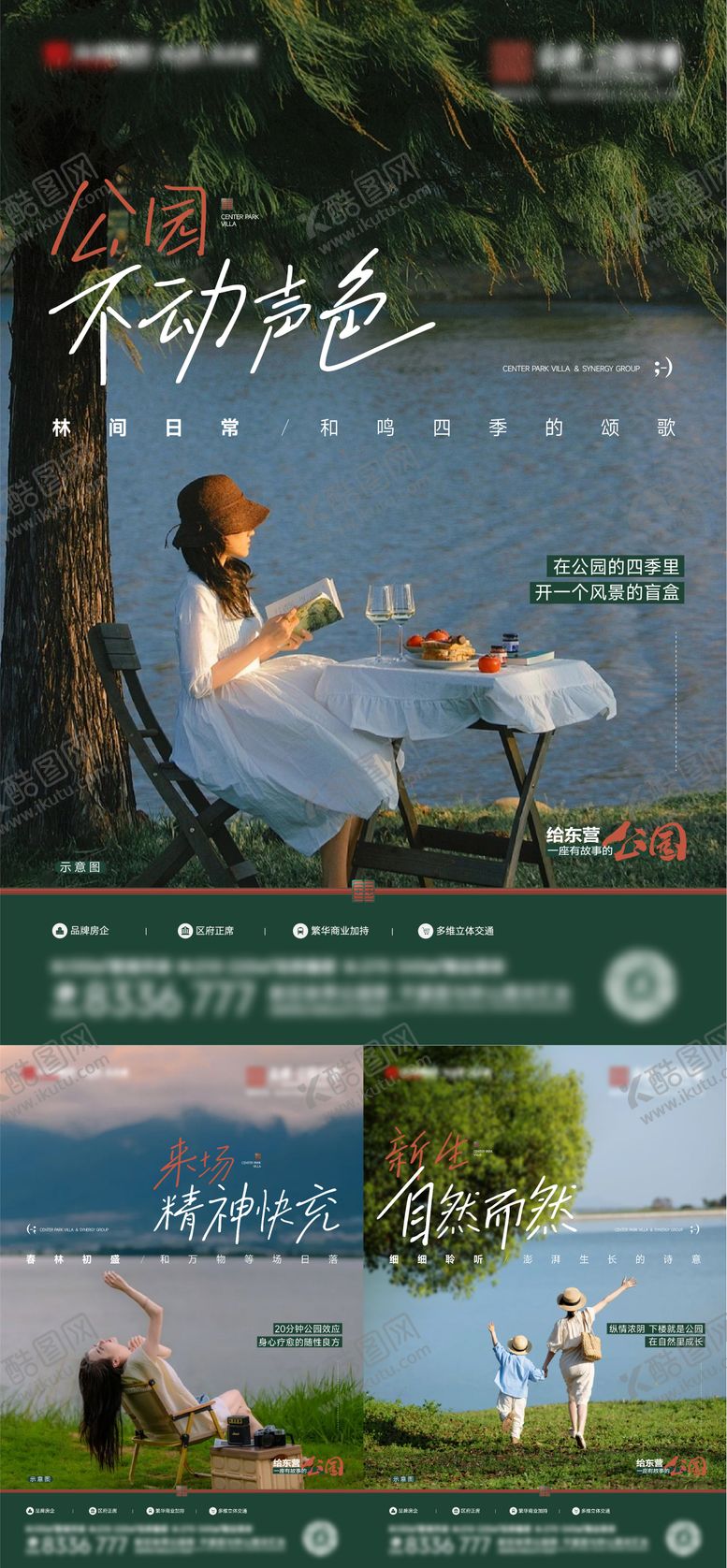 编号：51702208281642134653【酷图网】源文件下载-地产小绿书公园价值海报