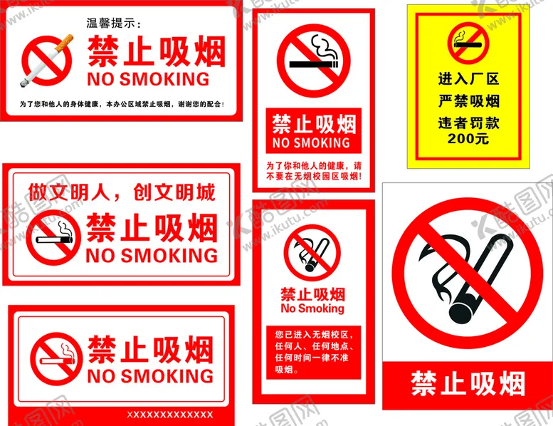 编号：40699801291601464139【酷图网】源文件下载-禁止吸烟