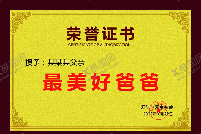 编号：57560809141521344893【酷图网】源文件下载-荣誉证书