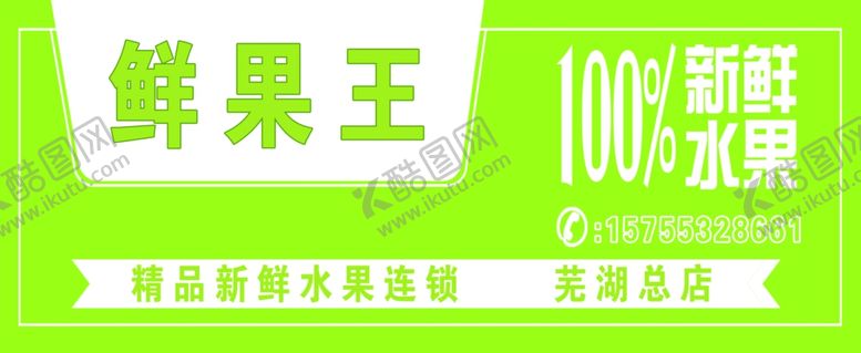 编号：16562910221400291148【酷图网】源文件下载-水果店门头