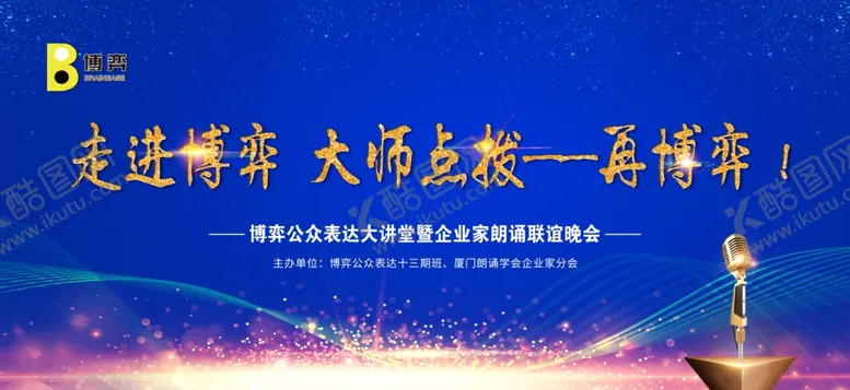 编号：58624605062322045066【酷图网】源文件下载-朗诵联谊晚会