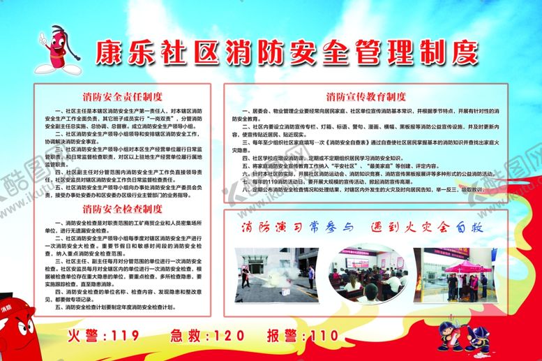 编号：69166306261330573848【酷图网】源文件下载-消费安全管理制度