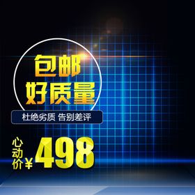 淘宝主图模板