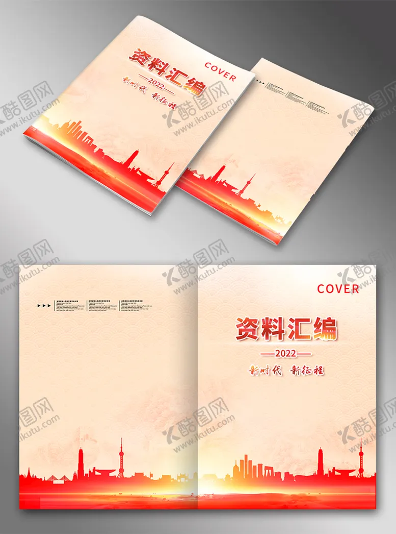 编号：16241710230521319633【酷图网】源文件下载-红色封面
