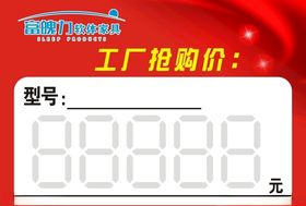 富魄力工厂抢购价价签