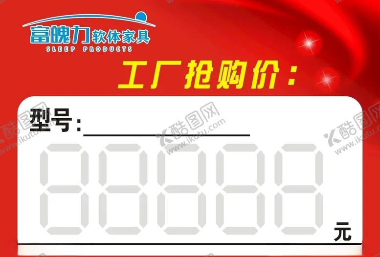 编号：92218507040947476754【酷图网】源文件下载-富魄力工厂抢购价价签
