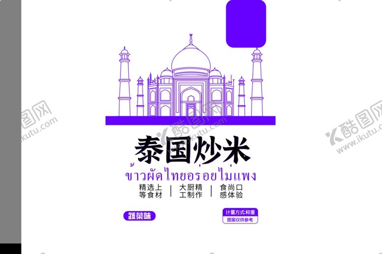 编号：41945701140209299212【酷图网】源文件下载-泰国炒米包装  文件为展开图