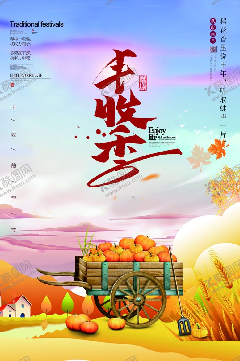 编号：45422407131155247364【酷图网】源文件下载-节气秋分