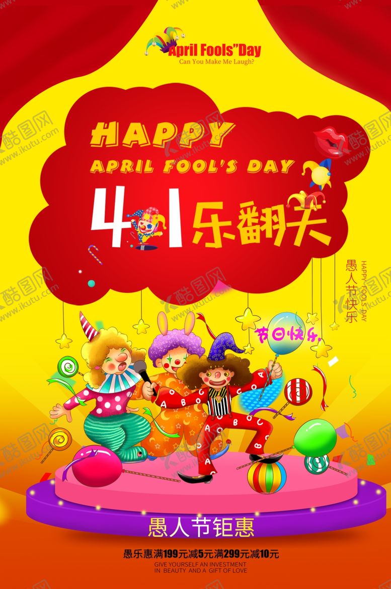编号：69790409162247112917【酷图网】源文件下载-愚人节