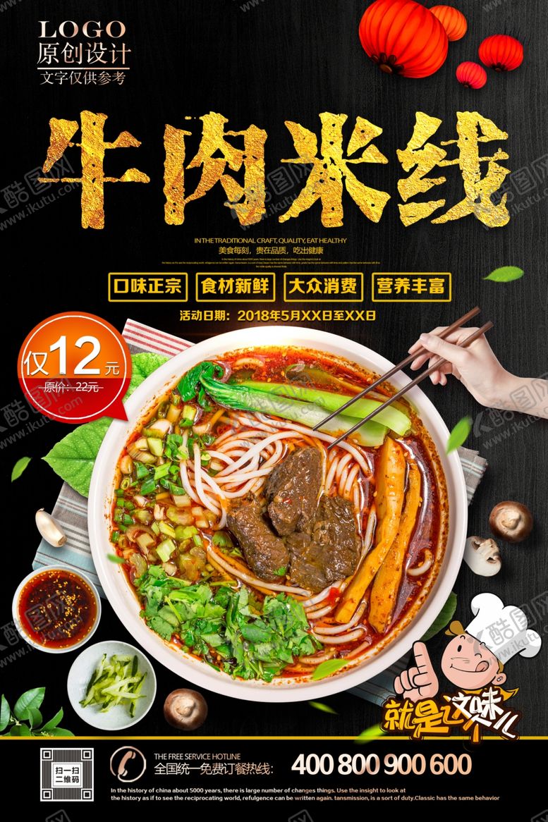 编号：94320001280841272342【酷图网】源文件下载-牛肉米线