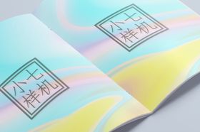 画册样机宣传内展开效果图分层效果图效果图展示